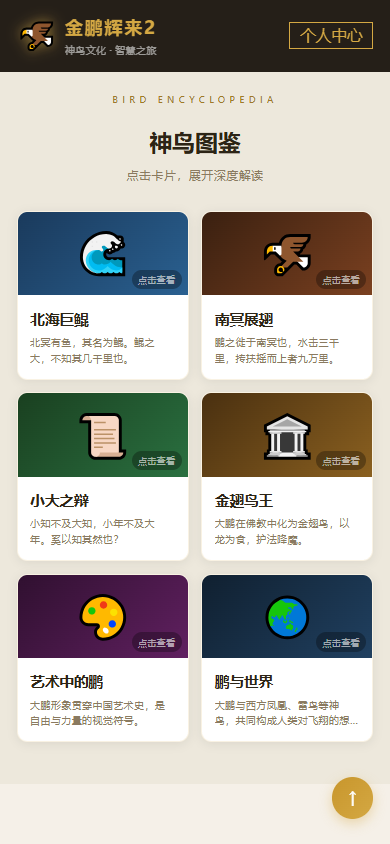 精彩截图-金鹏辉来22026官方新版