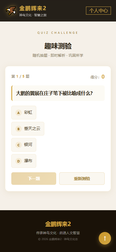 精彩截图-金鹏辉来22026官方新版