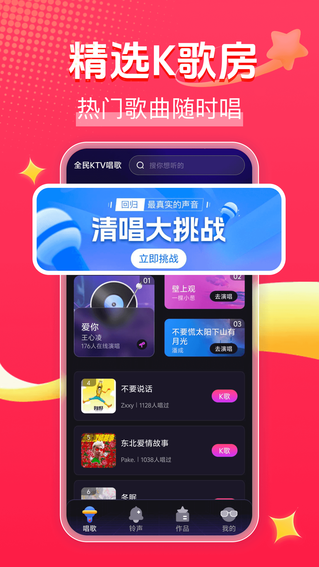 精彩截图-全民KTV唱歌2026官方新版