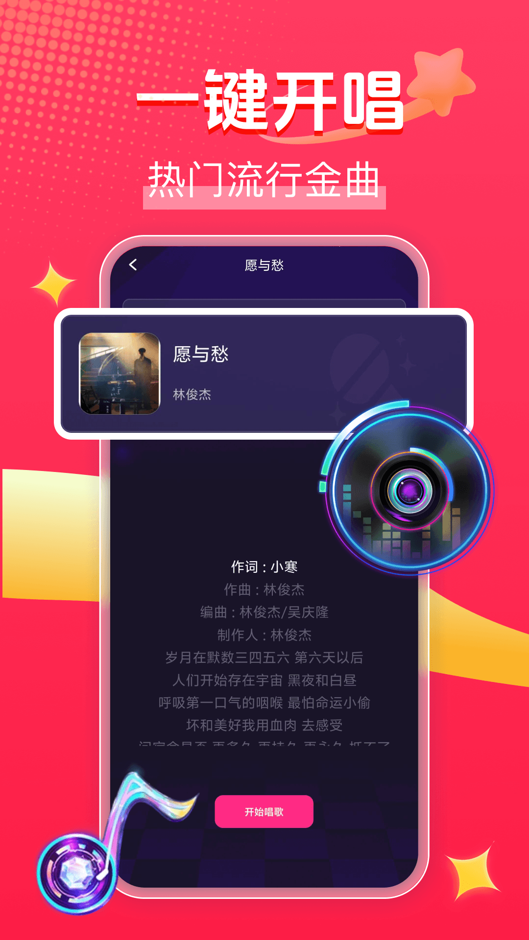 精彩截图-全民KTV唱歌2026官方新版