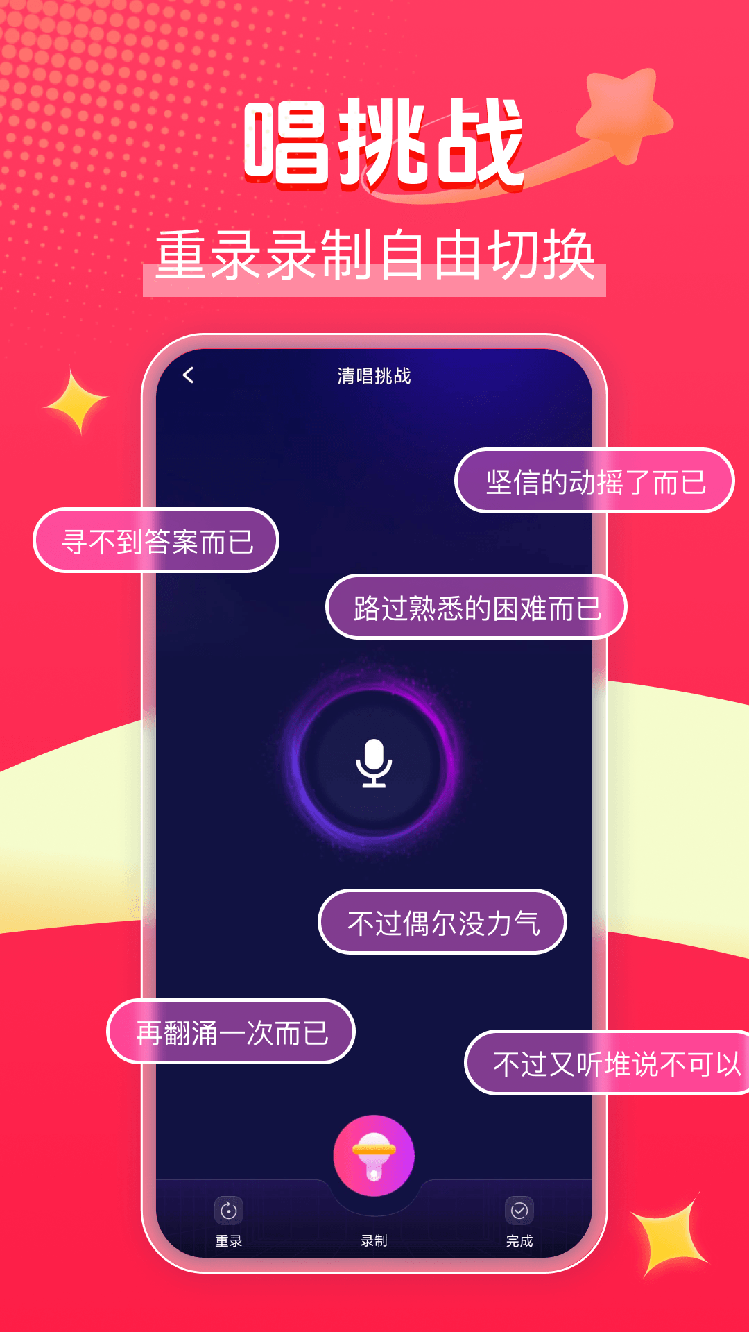 精彩截图-全民KTV唱歌2026官方新版