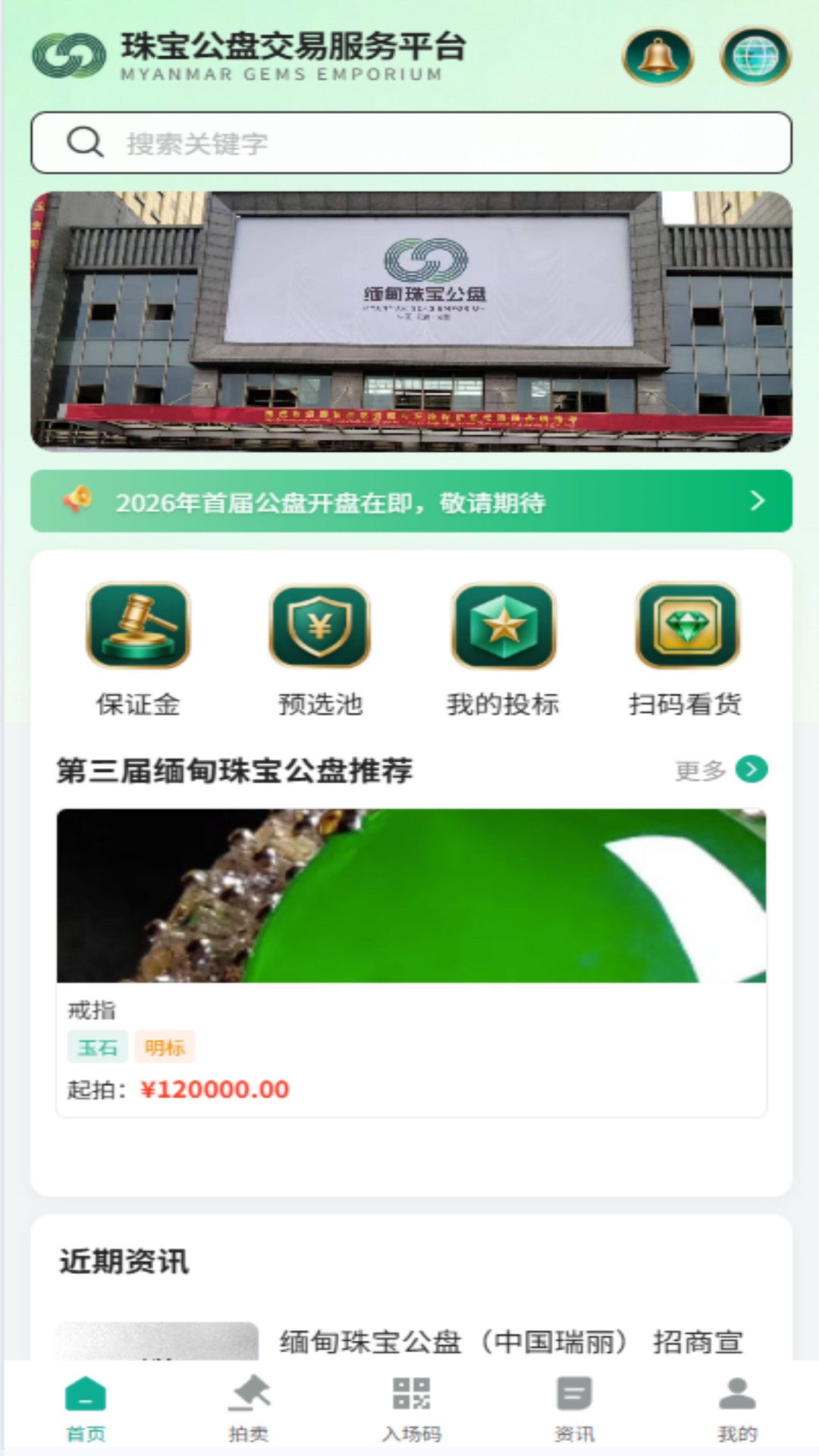 精彩截图-珠宝公盘服务2026官方新版