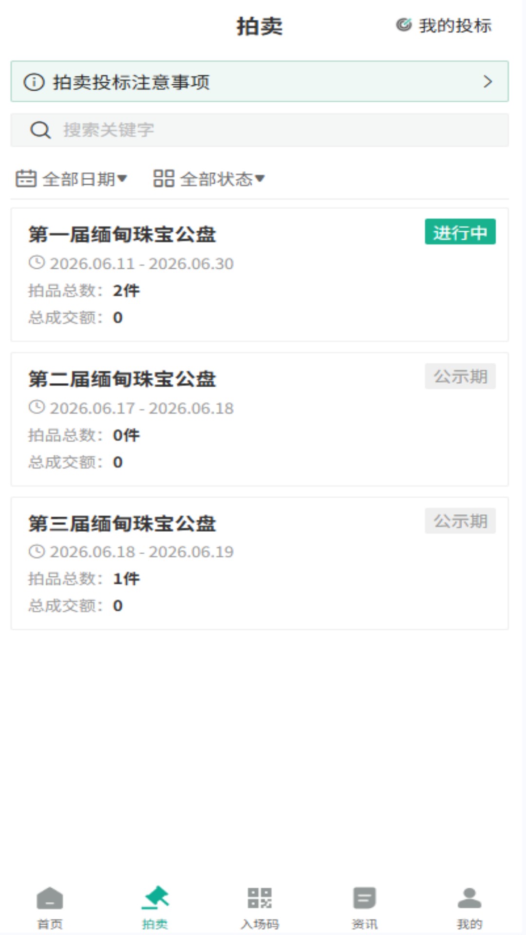 精彩截图-珠宝公盘服务2026官方新版