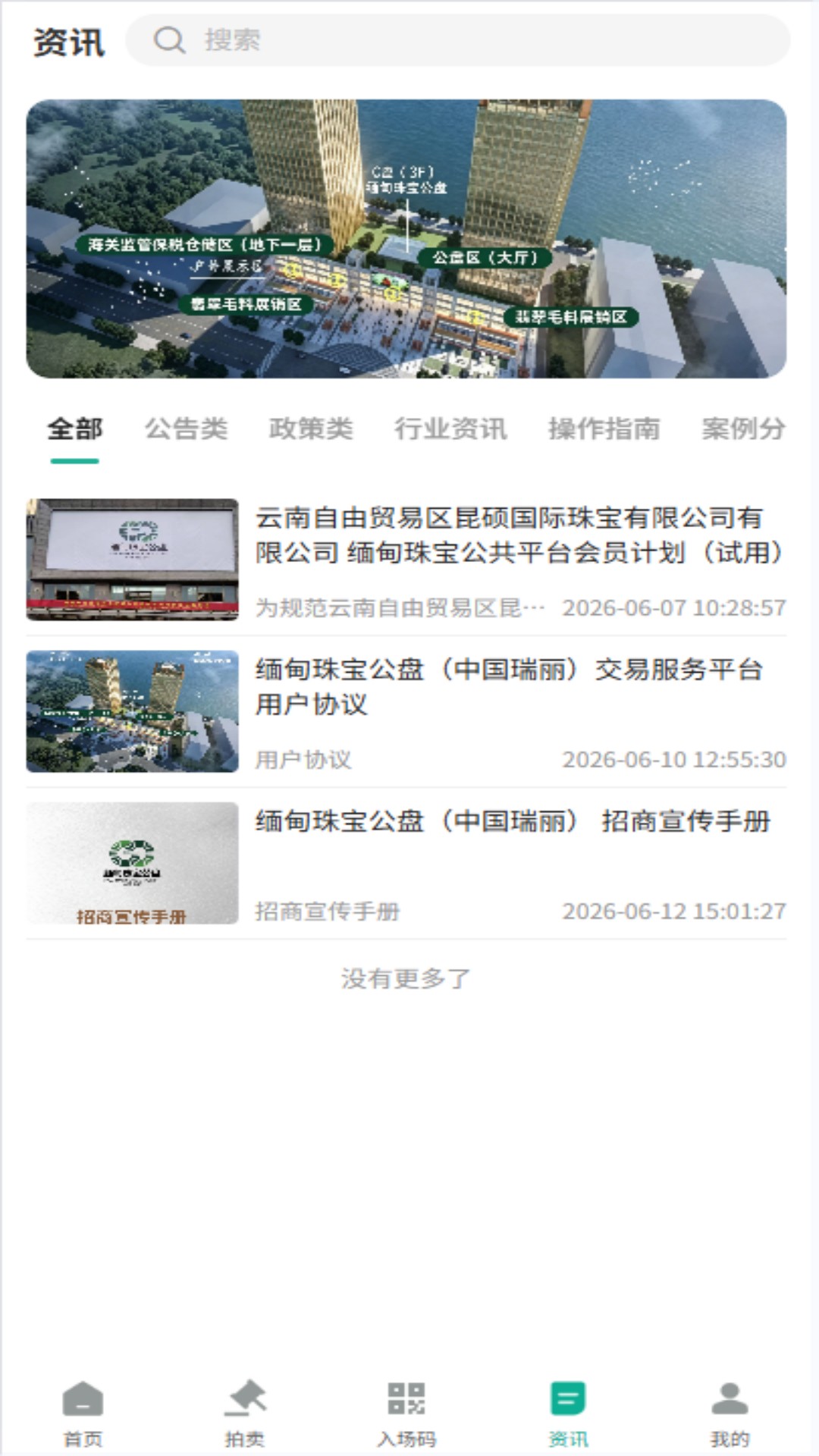 精彩截图-珠宝公盘服务2026官方新版