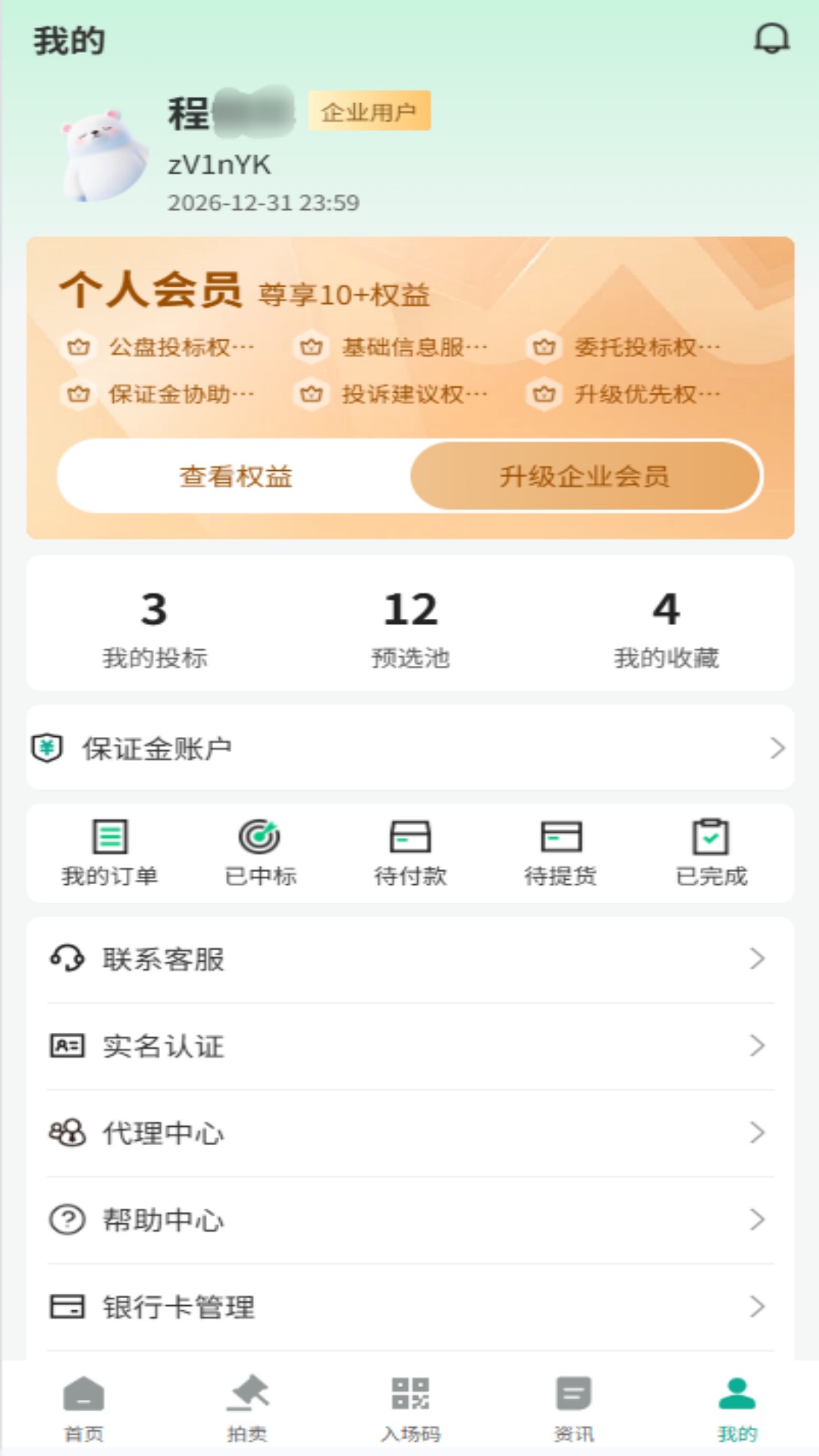 精彩截图-珠宝公盘服务2026官方新版