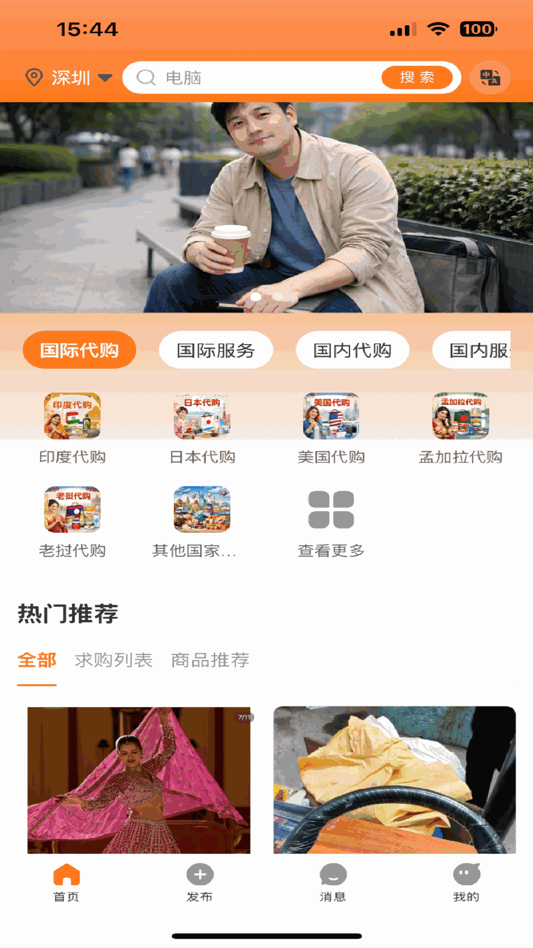 精彩截图-惠众联代购平台V1.02026官方新版