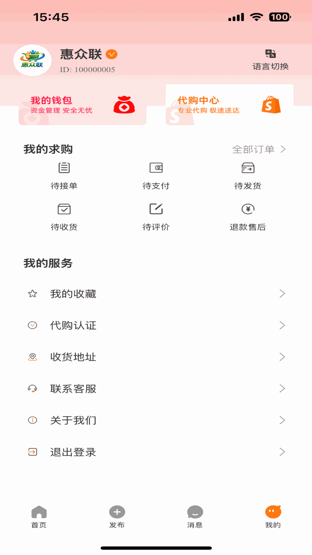 精彩截图-惠众联代购平台V1.02026官方新版