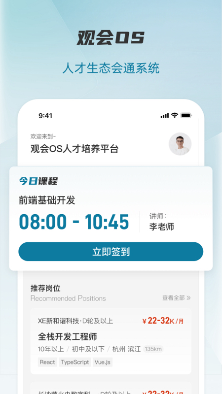 精彩截图-观会OS2026官方新版