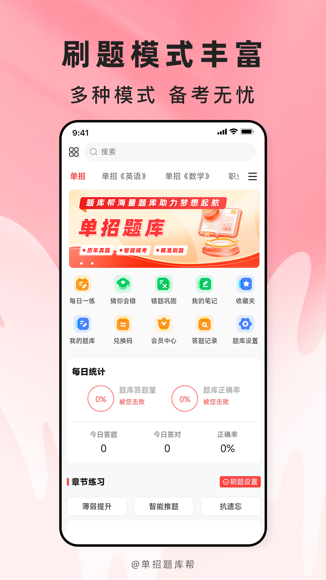 高职单招题库帮 截图 1
