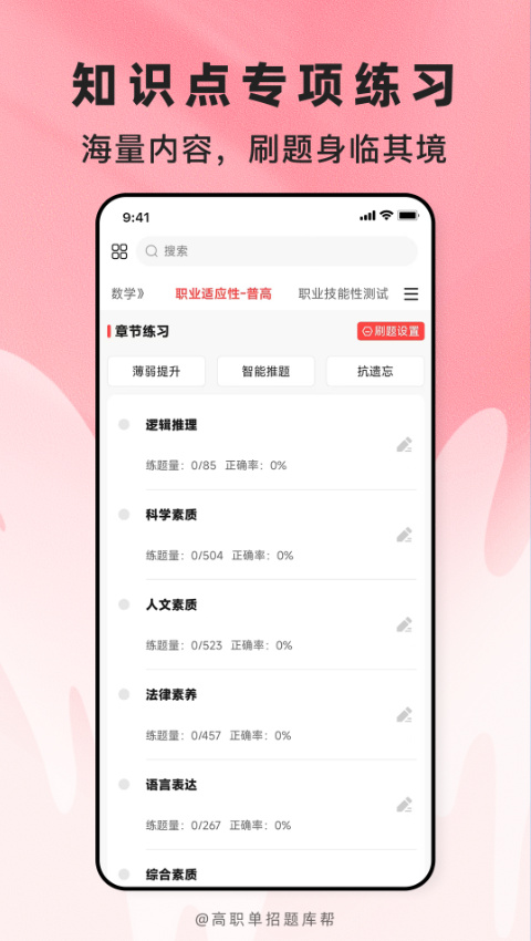 精彩截图-高职单招题库帮2026官方新版