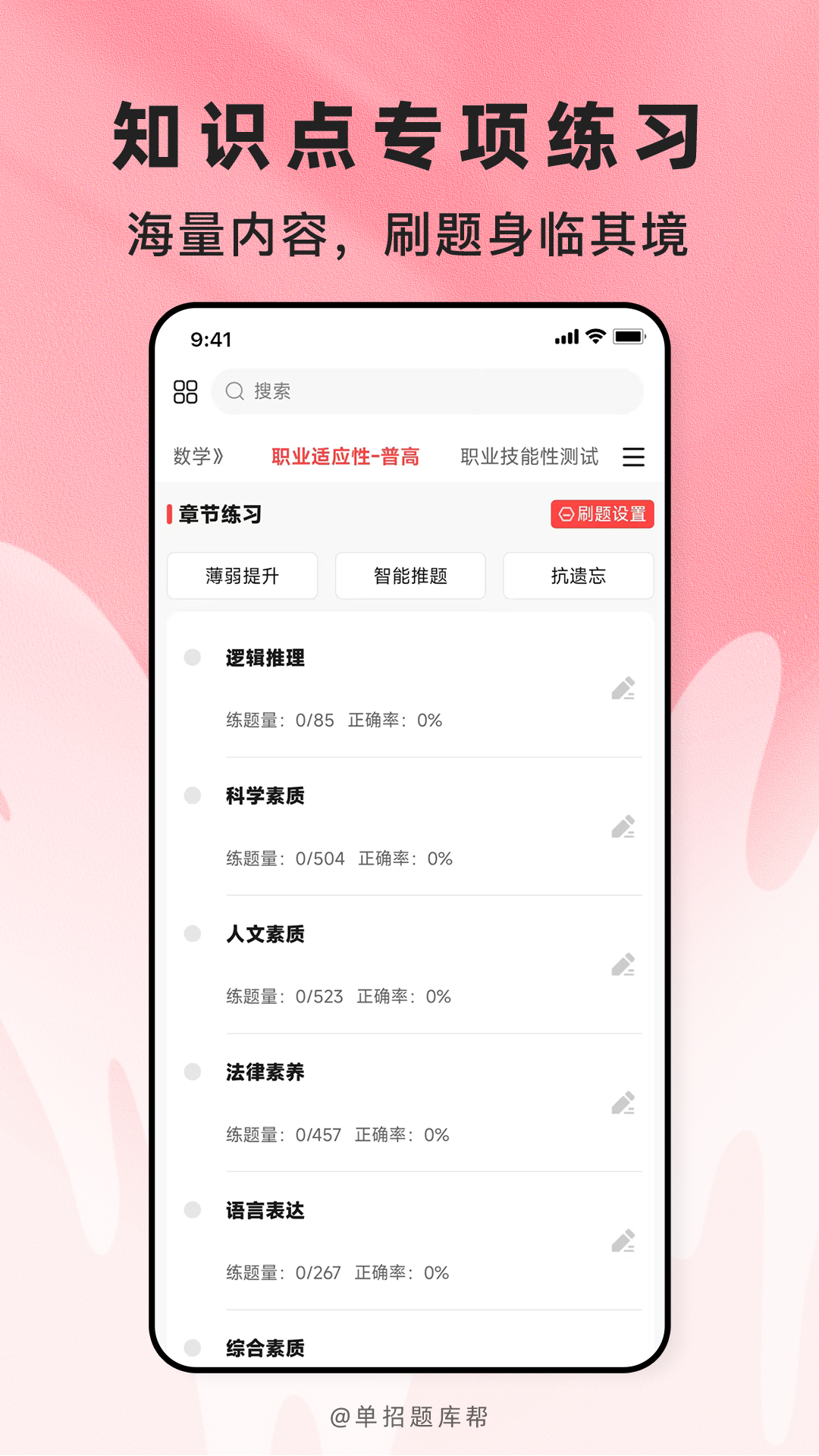高职单招题库帮 截图 2