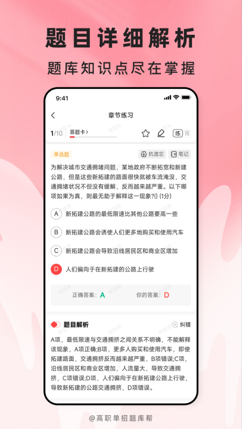 精彩截图-高职单招题库帮2026官方新版