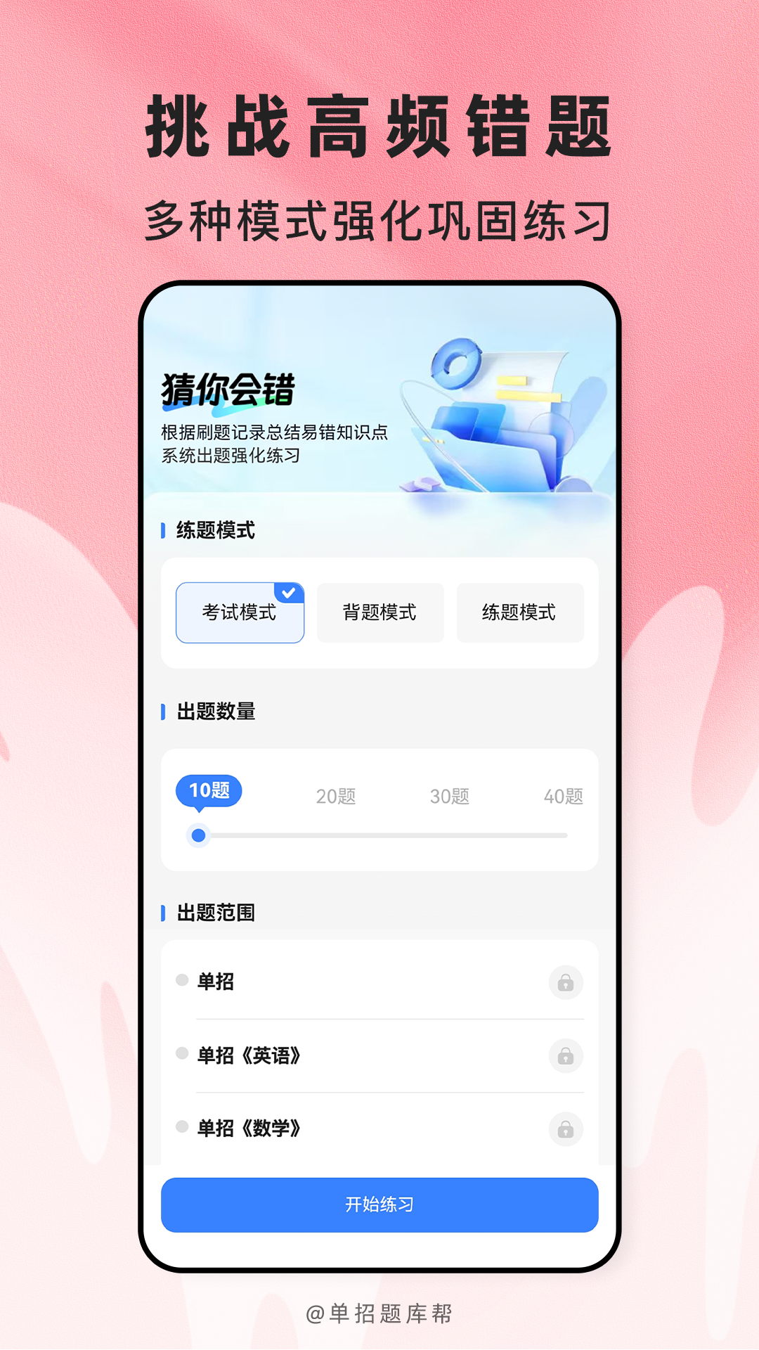 高职单招题库帮 截图 4