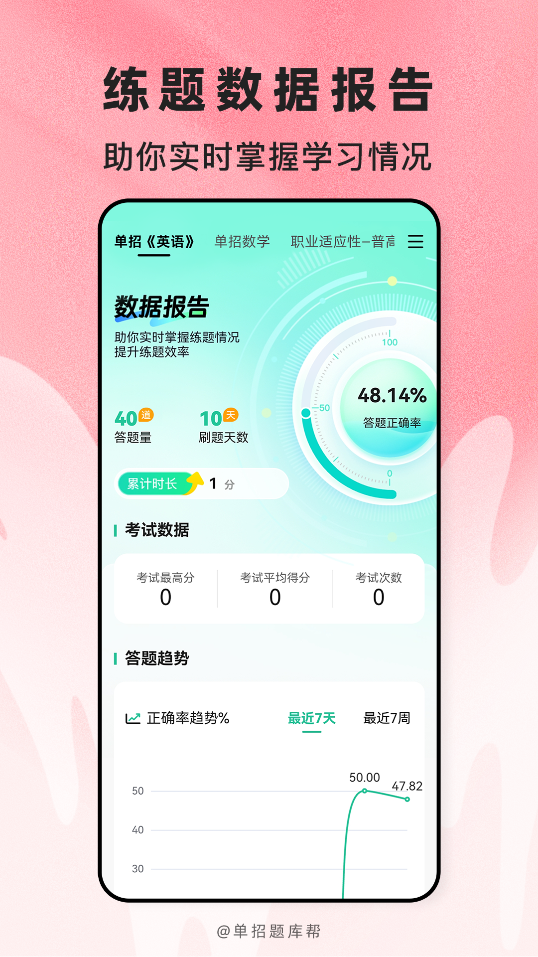 高职单招题库帮 截图 5