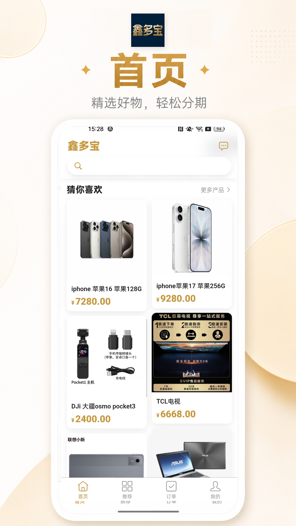 精彩截图-鑫多宝2026官方新版