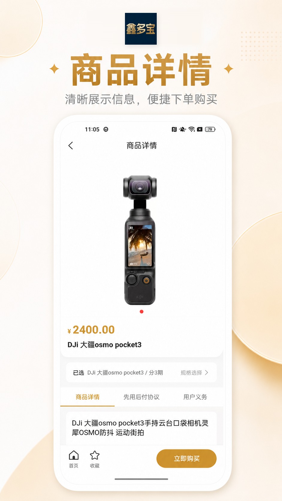 精彩截图-鑫多宝2026官方新版