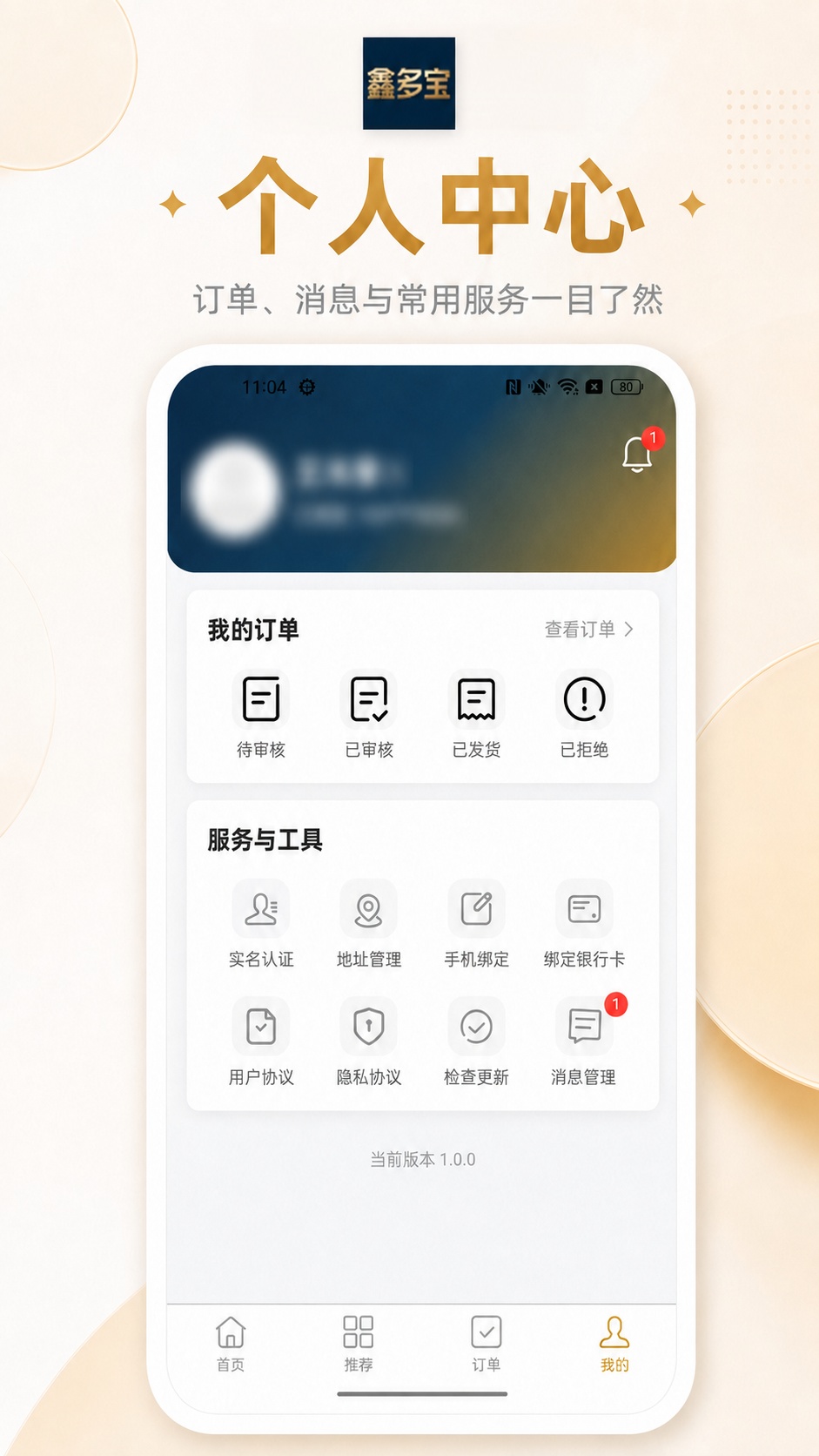 精彩截图-鑫多宝2026官方新版