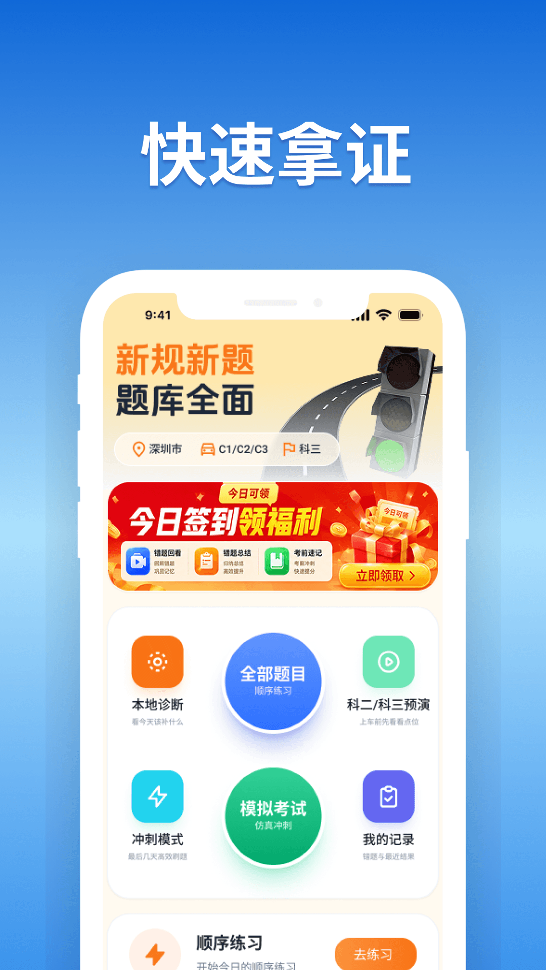 驾照考试宝典通 截图 2