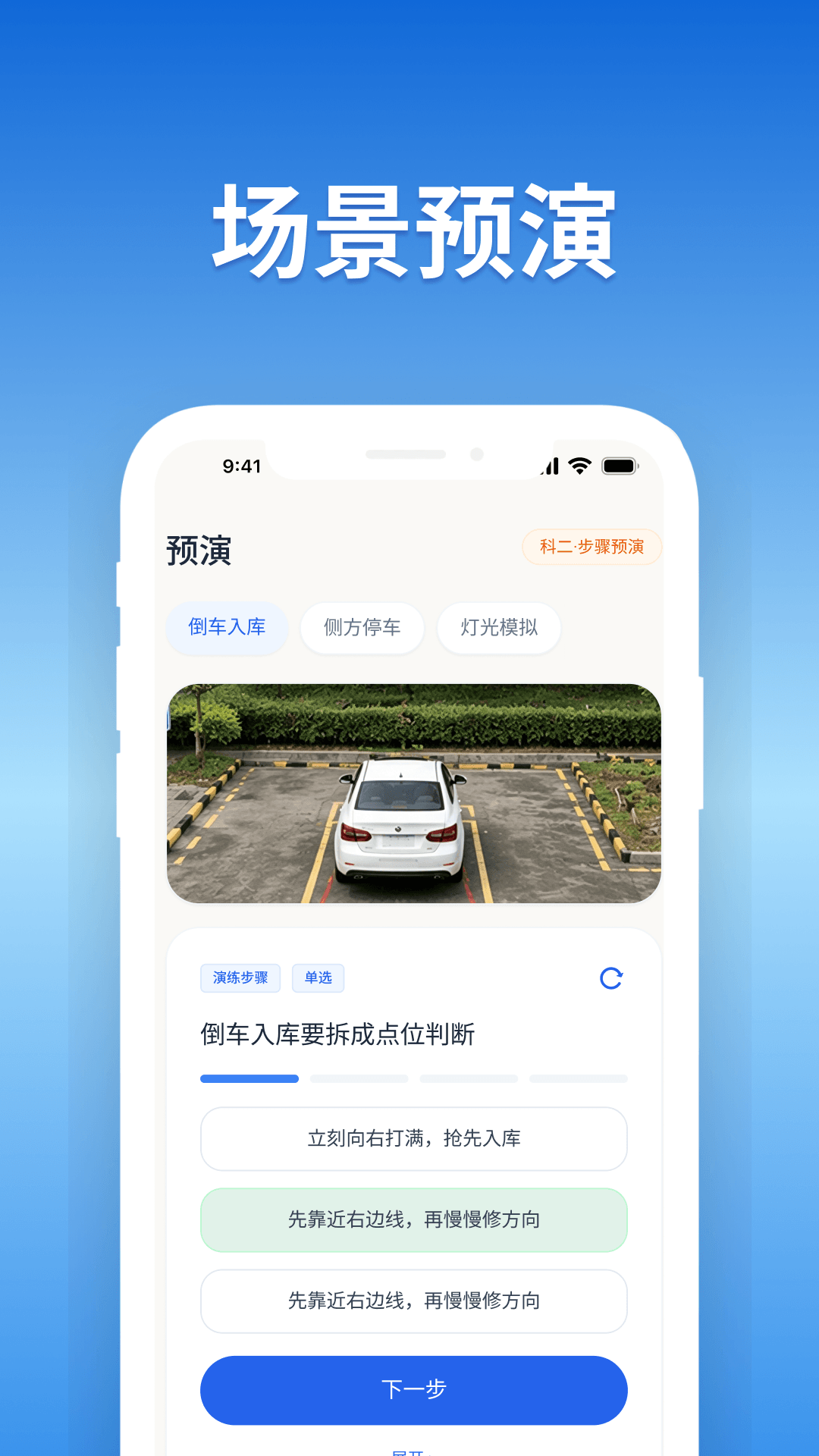 驾照考试宝典通 截图 3