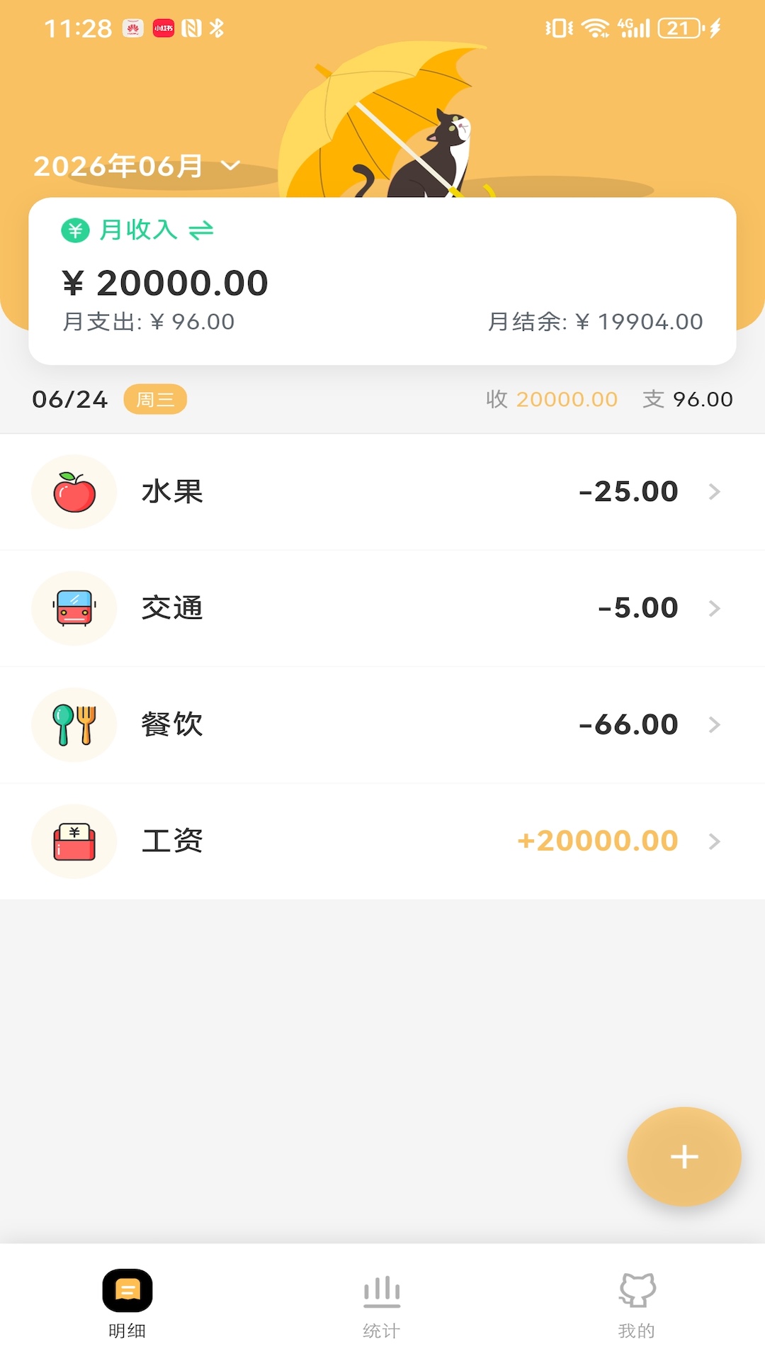 精彩截图-懒猫存钱记账2026官方新版