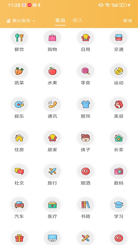懒猫存钱记账应用截图3