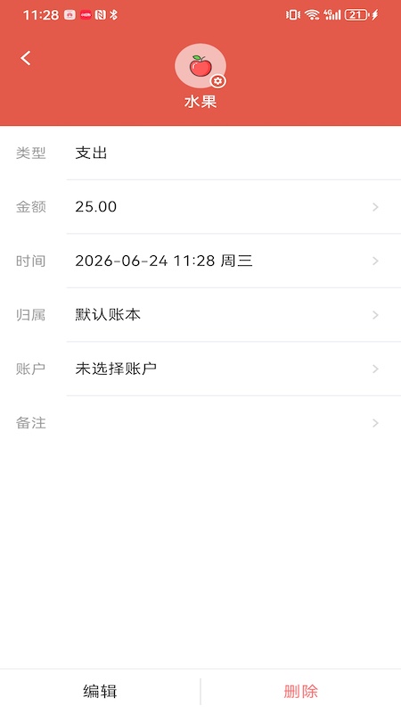 懒猫存钱记账应用截图4