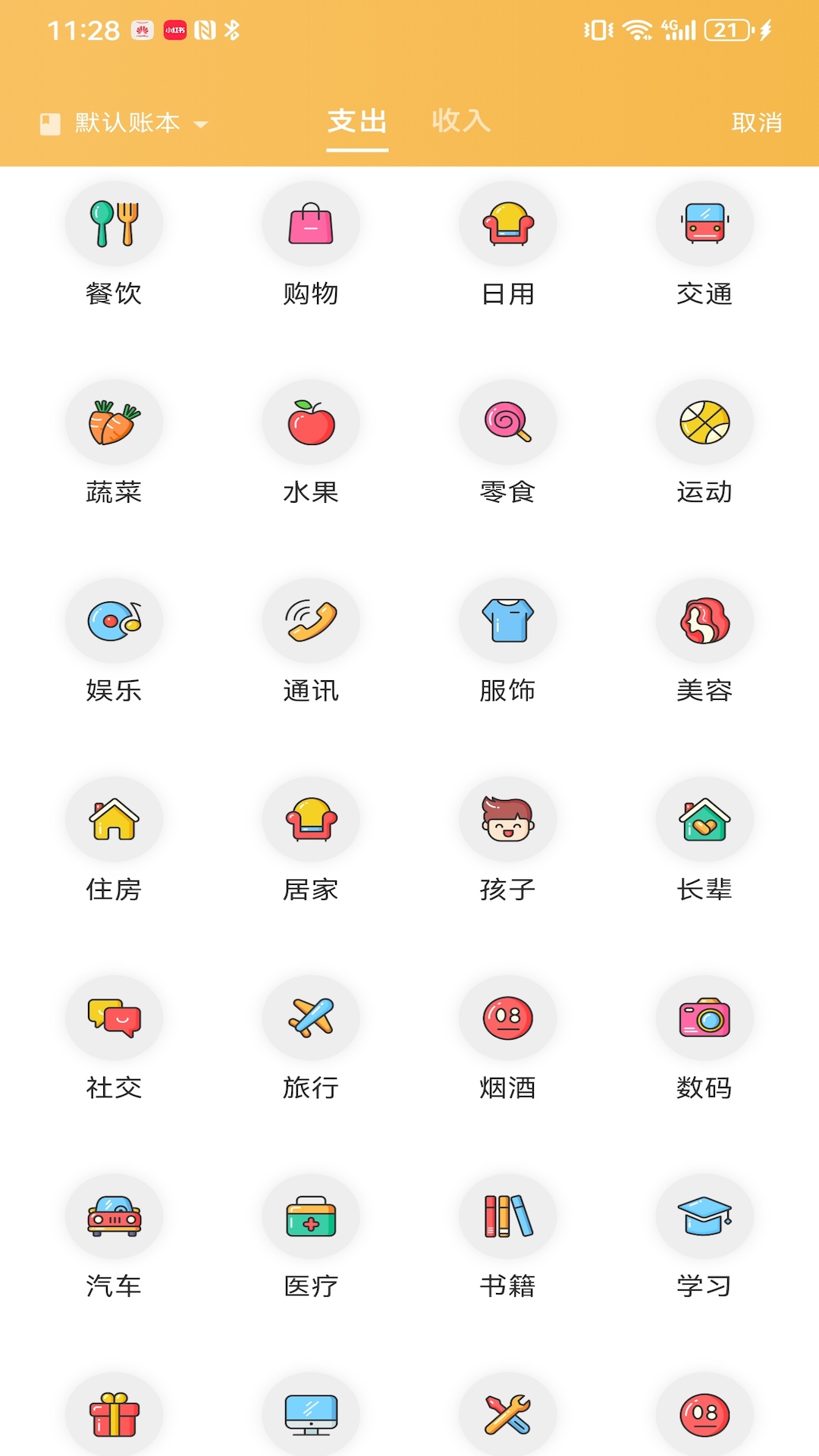 精彩截图-懒猫存钱记账2026官方新版