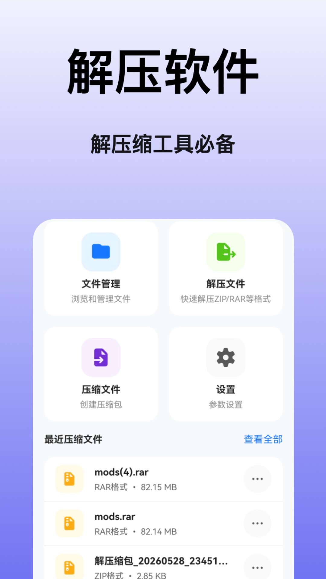 精彩截图-解压缩包2026官方新版