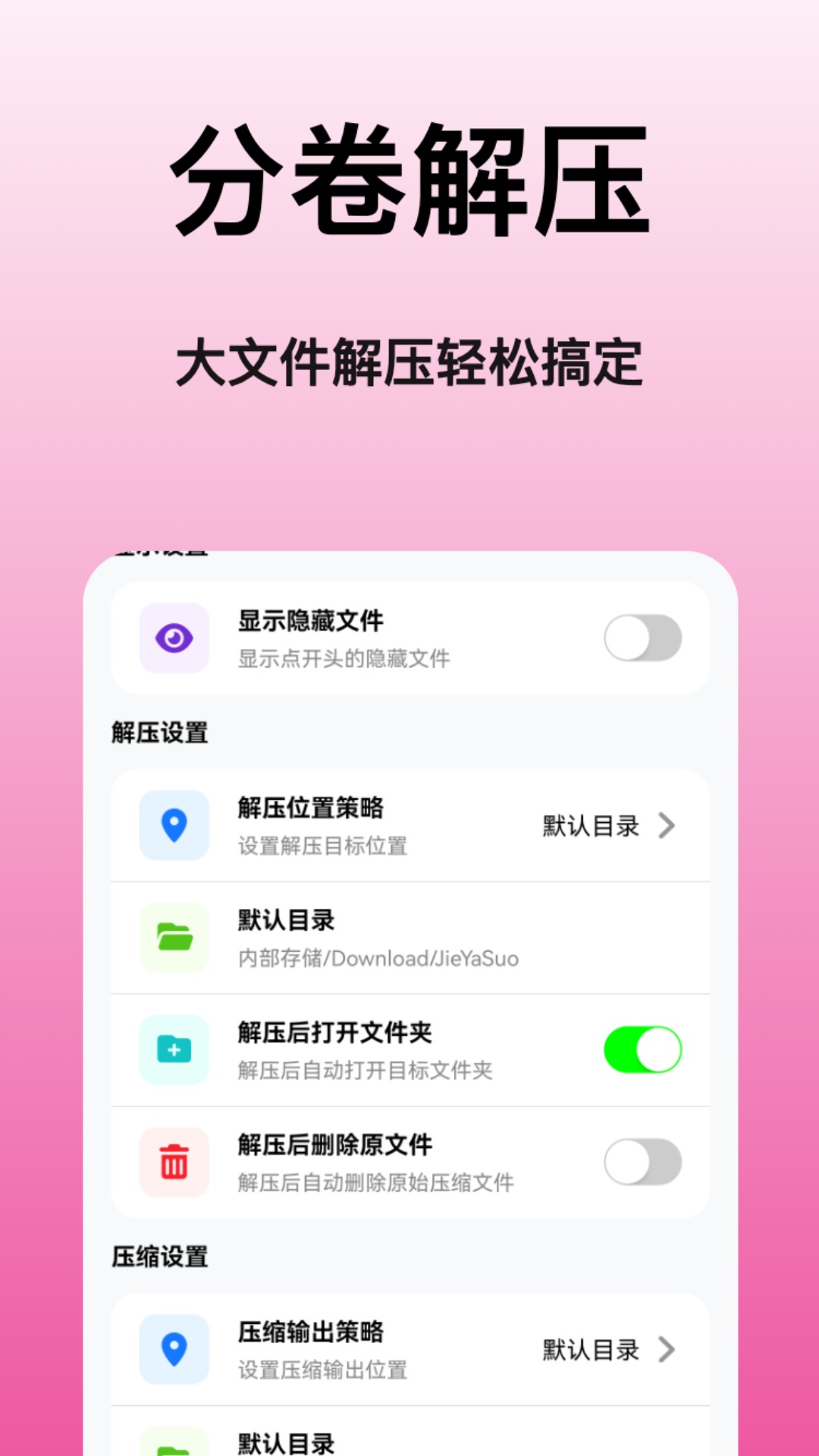 精彩截图-解压缩包2026官方新版