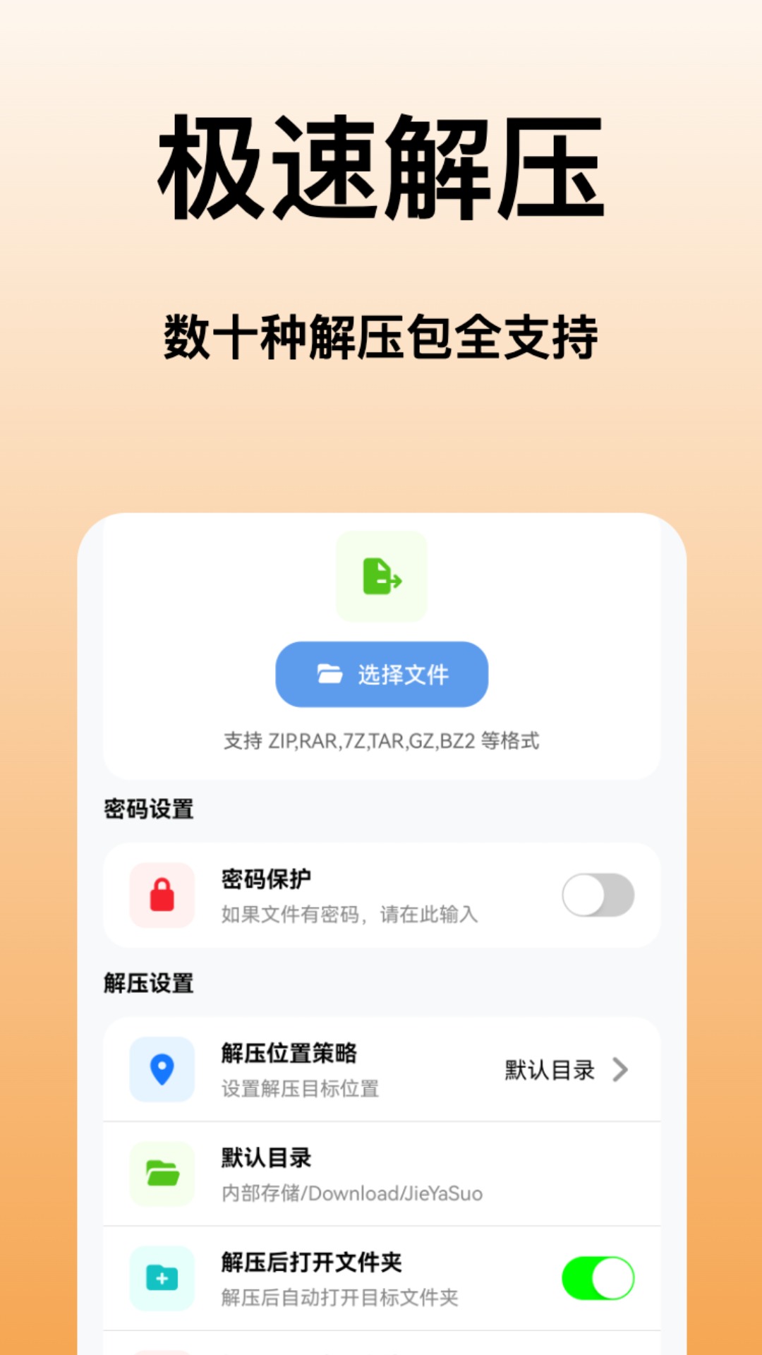 精彩截图-解压缩包2026官方新版