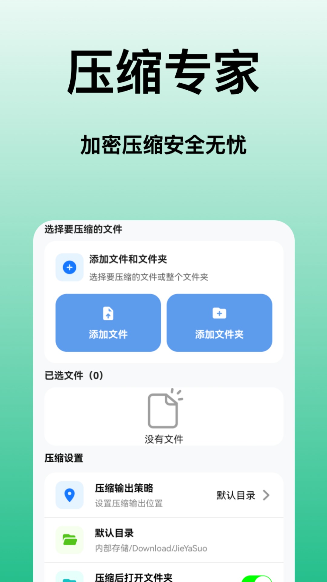 精彩截图-解压缩包2026官方新版