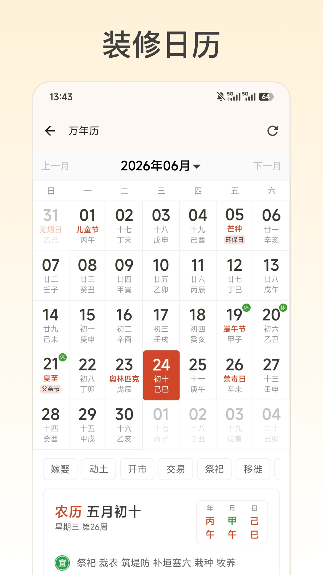 精彩截图-易祈顺宅2026官方新版