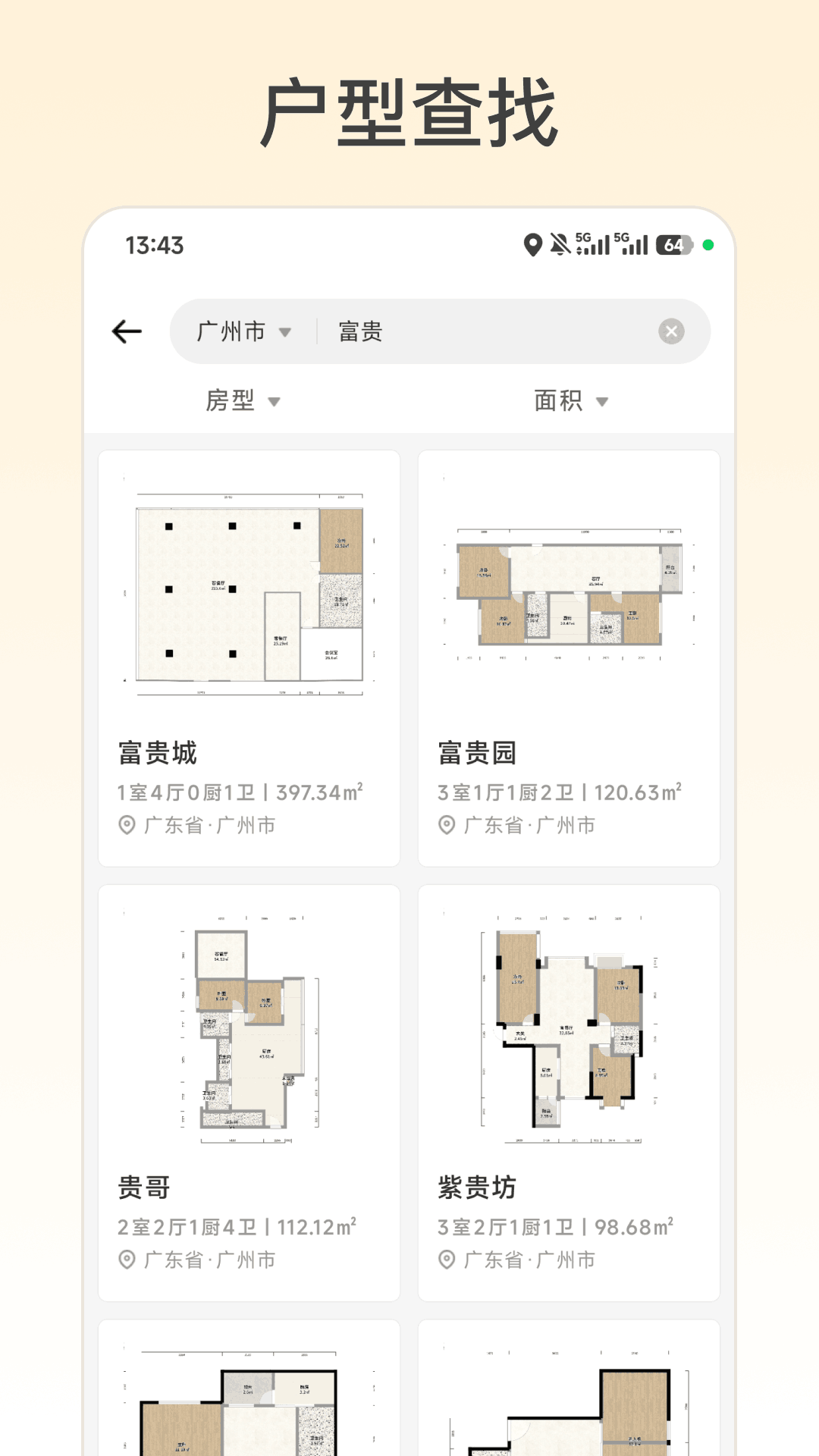 精彩截图-易祈顺宅2026官方新版