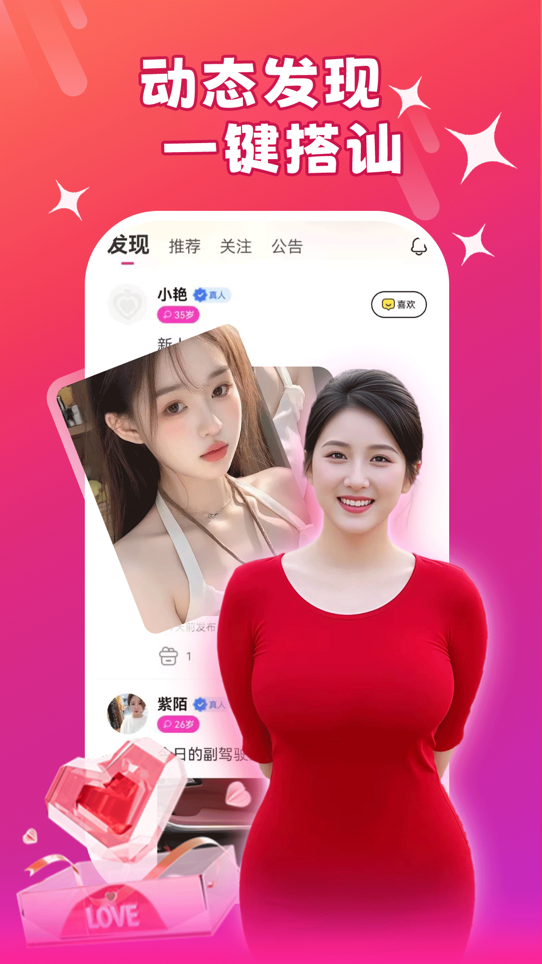 单身私聊 截图 2