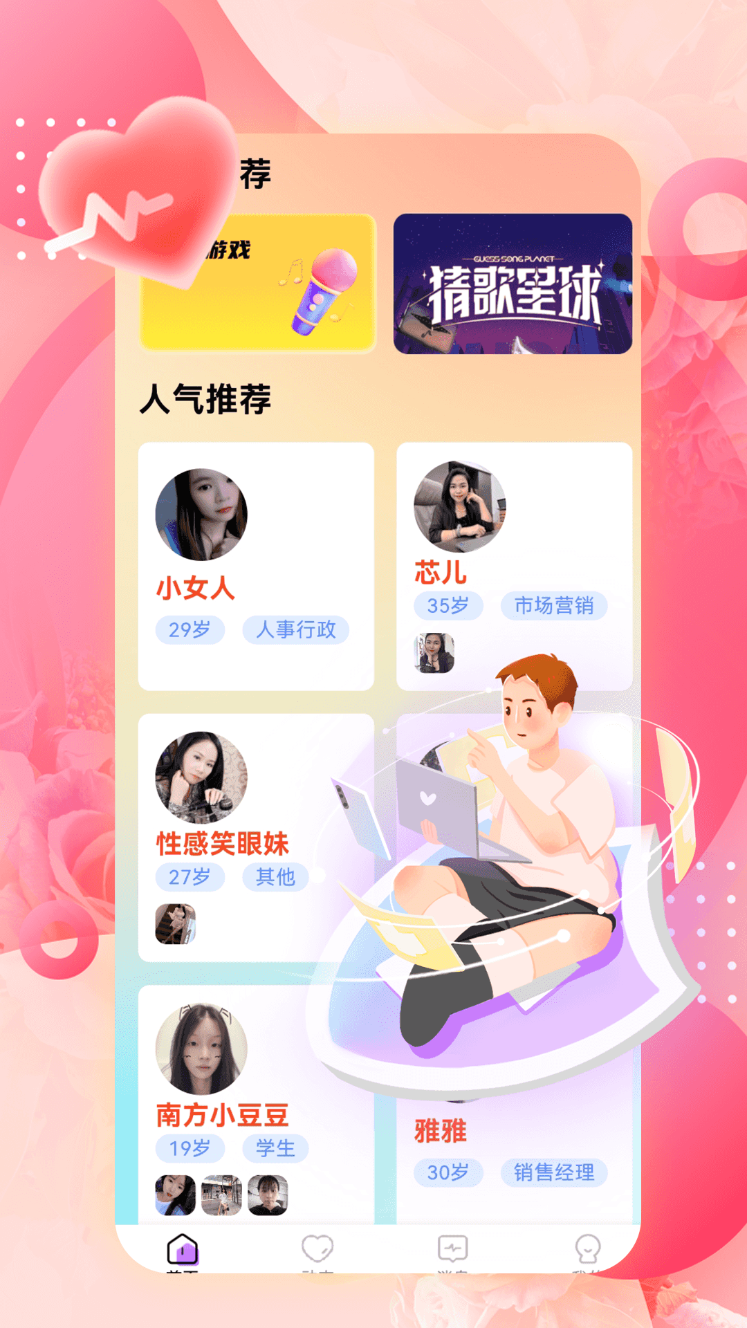 精彩截图-单身私聊2026官方新版