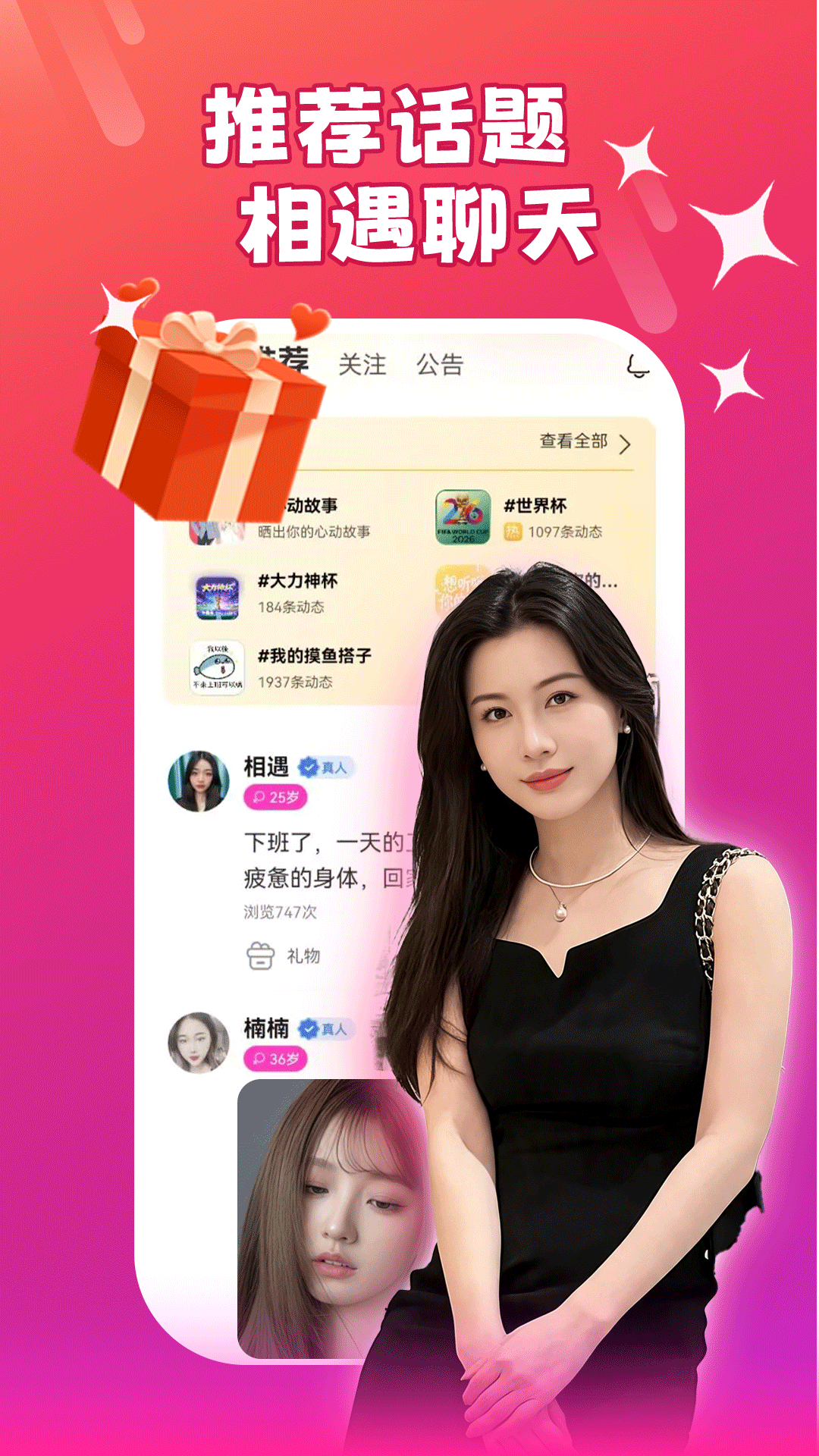 单身私聊 截图 3