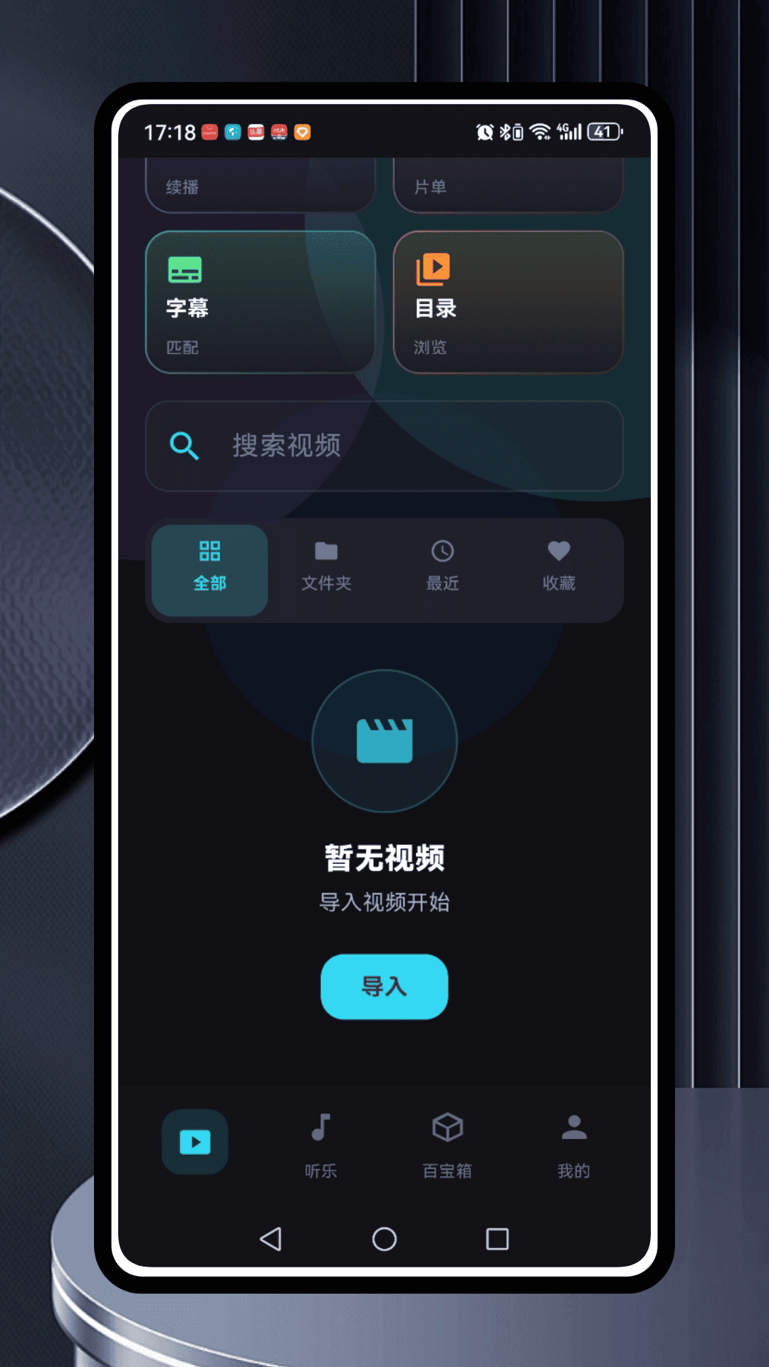 精彩截图-PotPlayer播放器2026官方新版