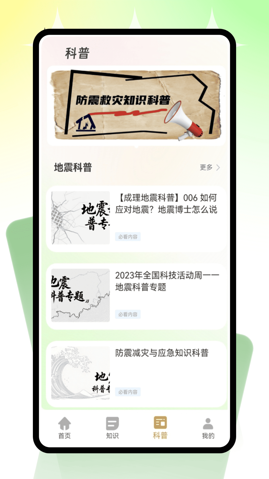 精彩截图-预警通2026官方新版