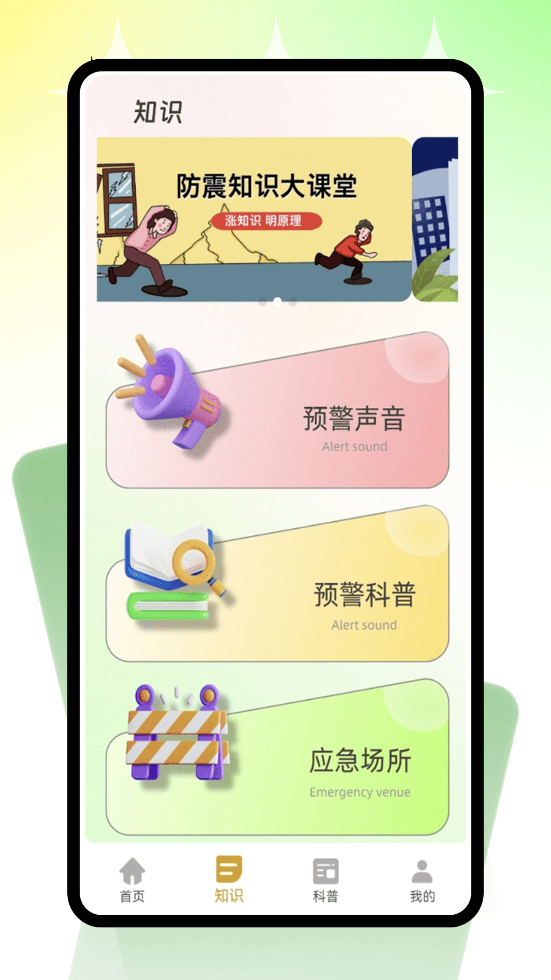 精彩截图-预警通2026官方新版