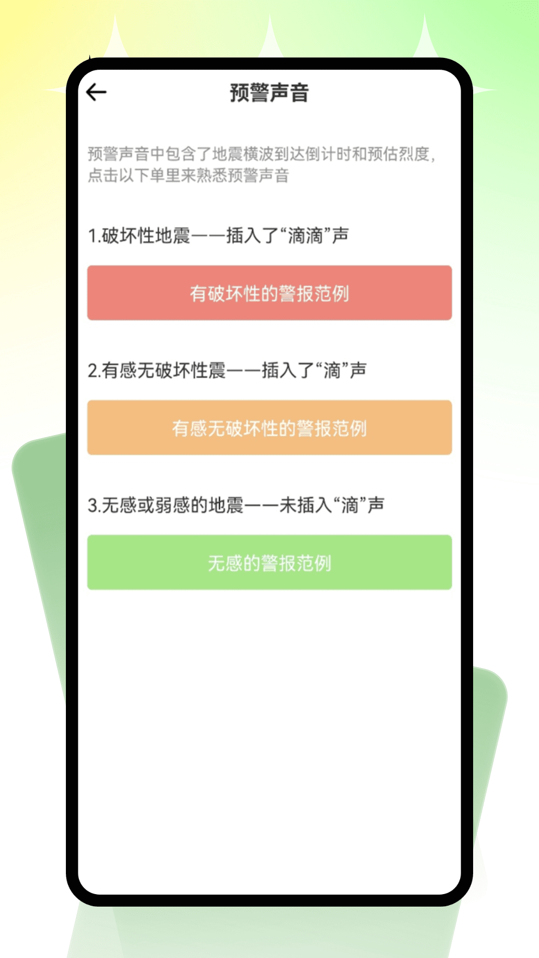 精彩截图-预警通2026官方新版