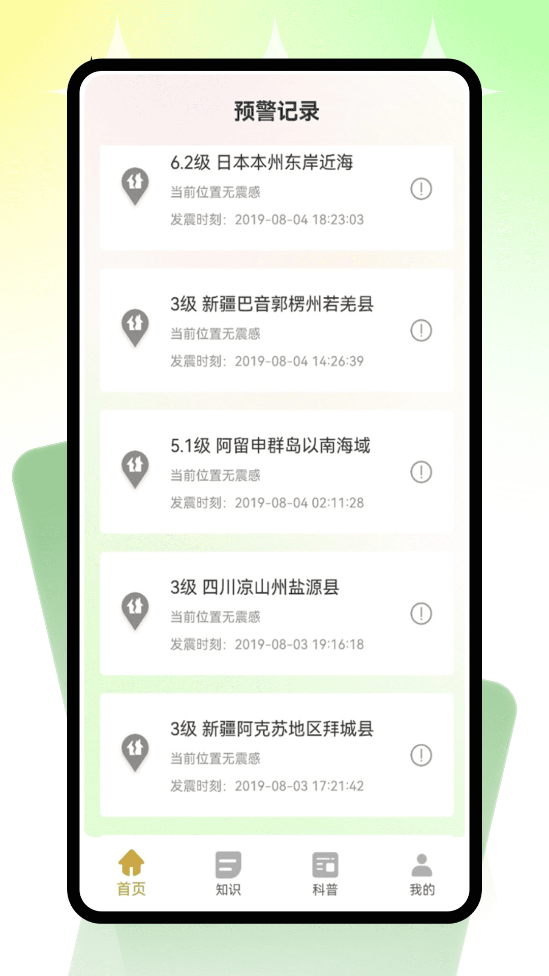 精彩截图-预警通2026官方新版