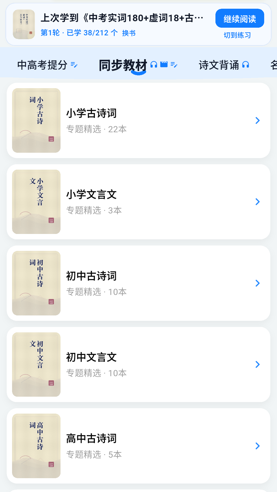 精彩截图-古诗文通2026官方新版