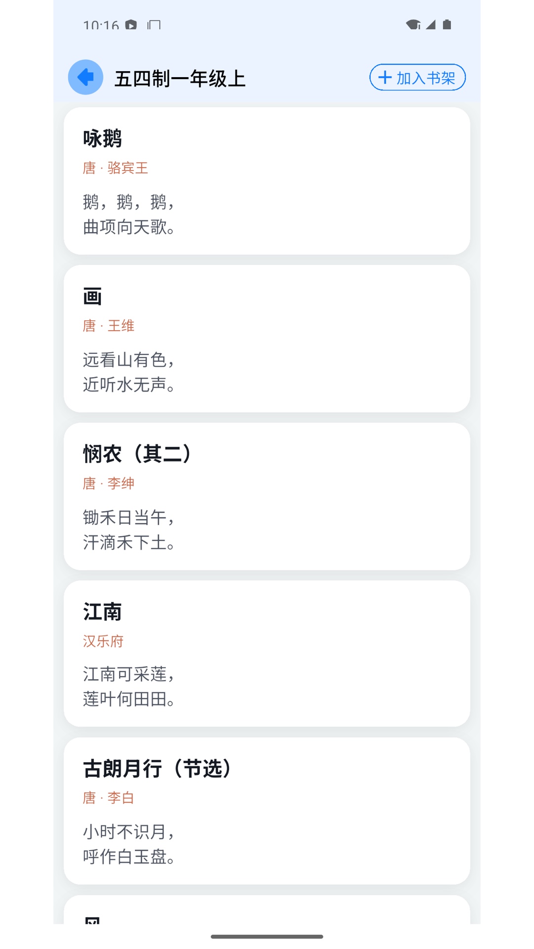 精彩截图-古诗文通2026官方新版