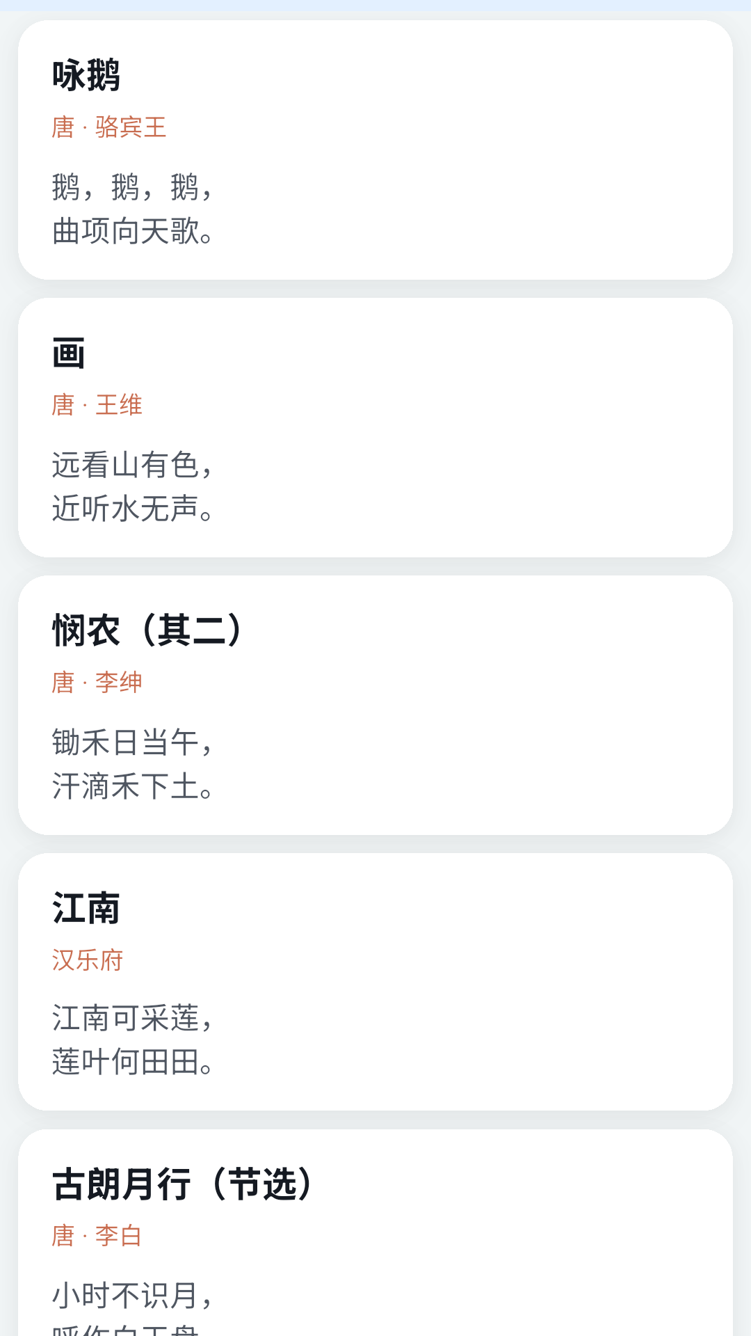精彩截图-古诗文通2026官方新版