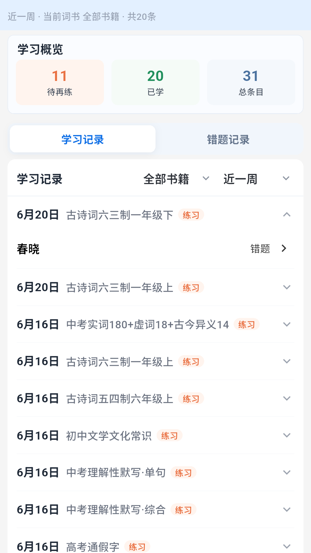 精彩截图-古诗文通2026官方新版
