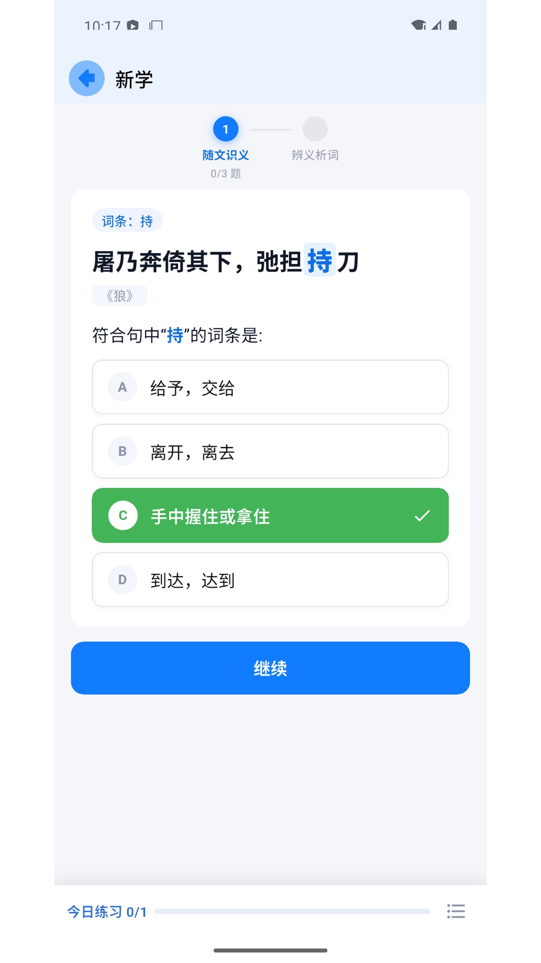 精彩截图-古诗文通2026官方新版