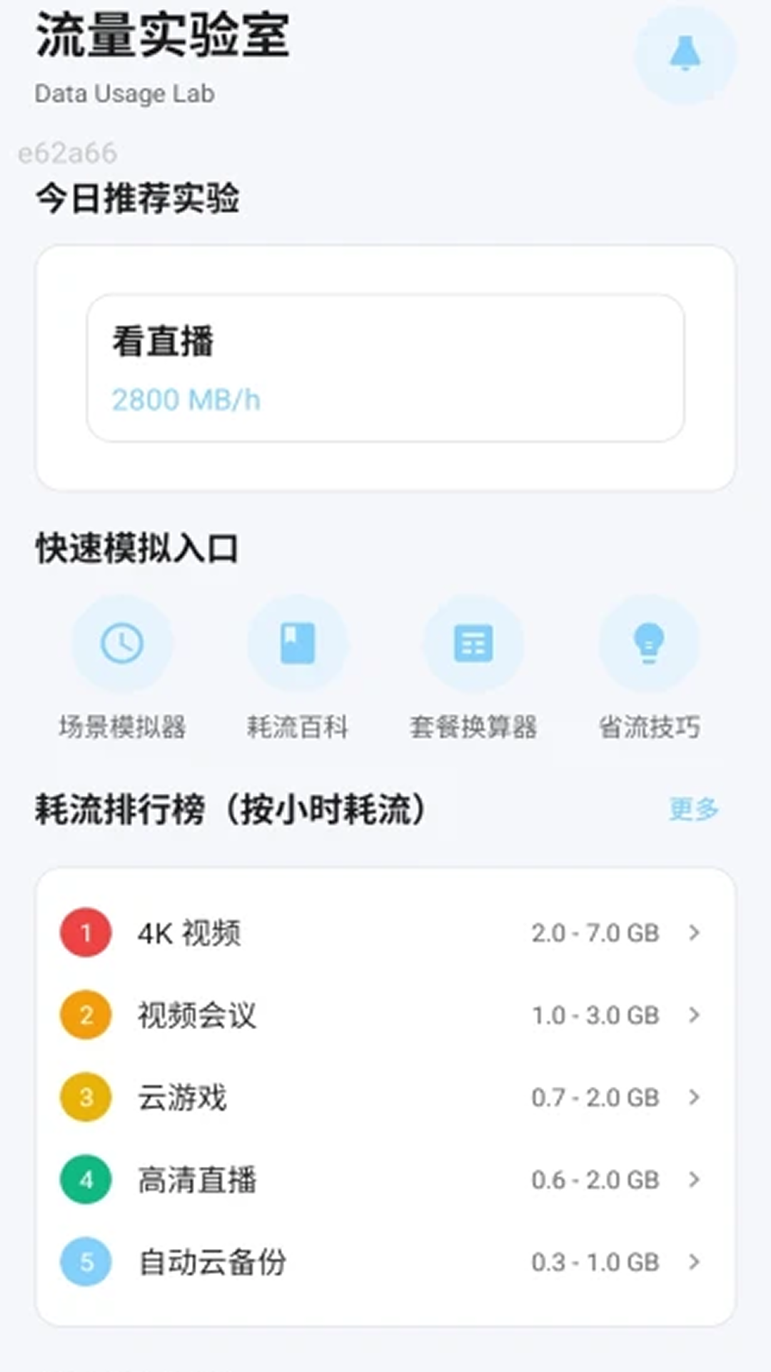 精彩截图-流量快享通2026官方新版