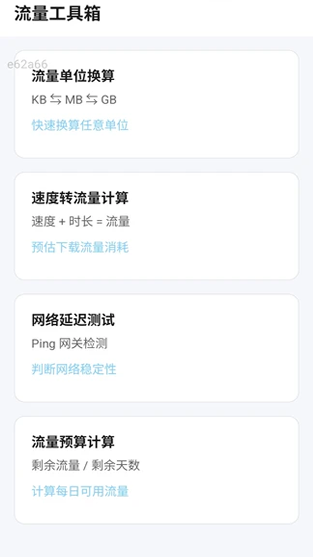 精彩截图-流量快享通2026官方新版