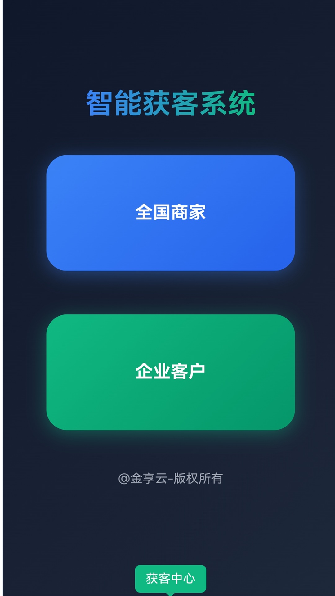 金享云 截图 1