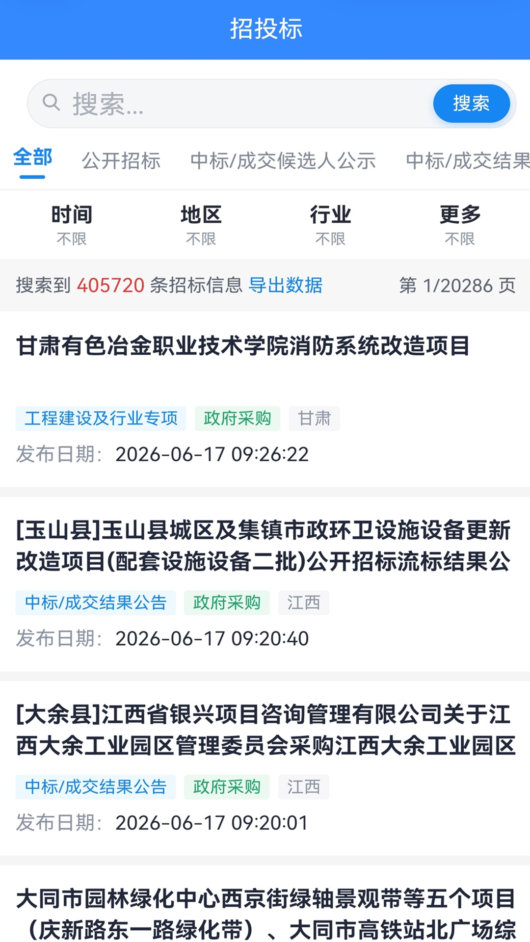 金享云 截图 4